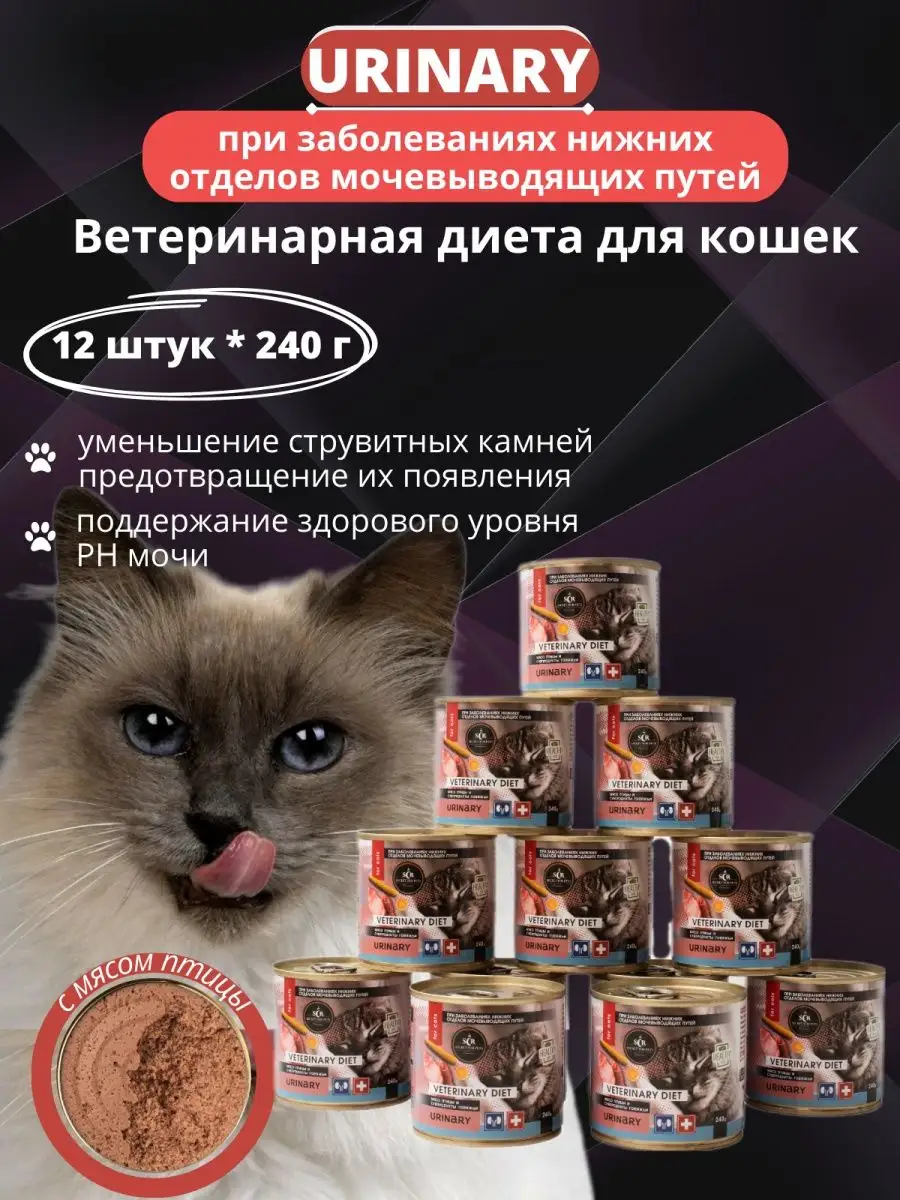 Корм влажный для кошек Secret Urinary, 12 шт х 240 гр SECRET FOR PETS  92768905 купить за 1 747 ₽ в интернет-магазине Wildberries