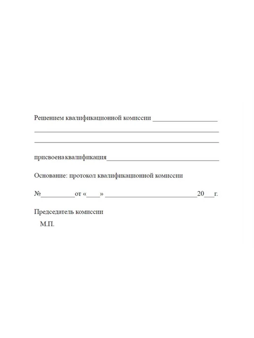 ЦентрМаг Удостоверение кровельщика, вариант, фото 3