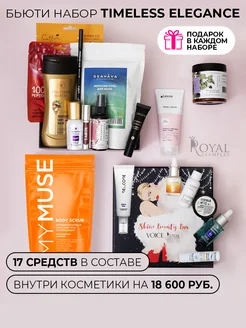 Подарочный набор для женщин бьюти бокс с косметикой Royal Samples Beauty Box 92823676 купить за 2 089 ₽ в интернет-магазине Wildberries