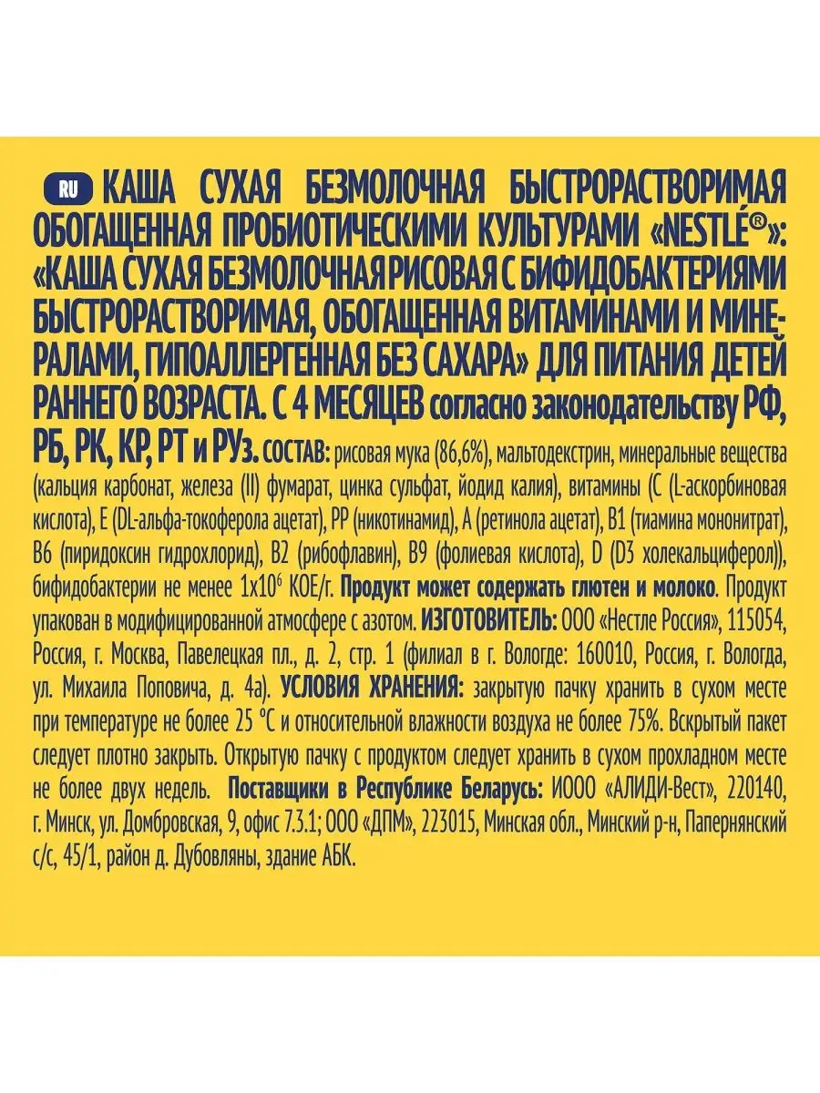 Каша Nestle безмолочная рисовая 200г с 4месяцев NESTLE 92866094 купить в  интернет-магазине Wildberries