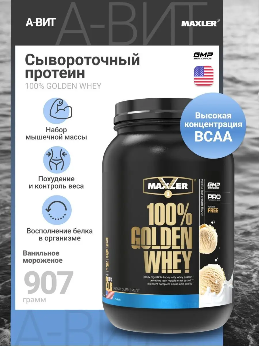 Сывороточный протеин Golden Whey Голден Вей Макслер MAXLER 92866276 купить  за 3 632 ₽ в интернет-магазине Wildberries