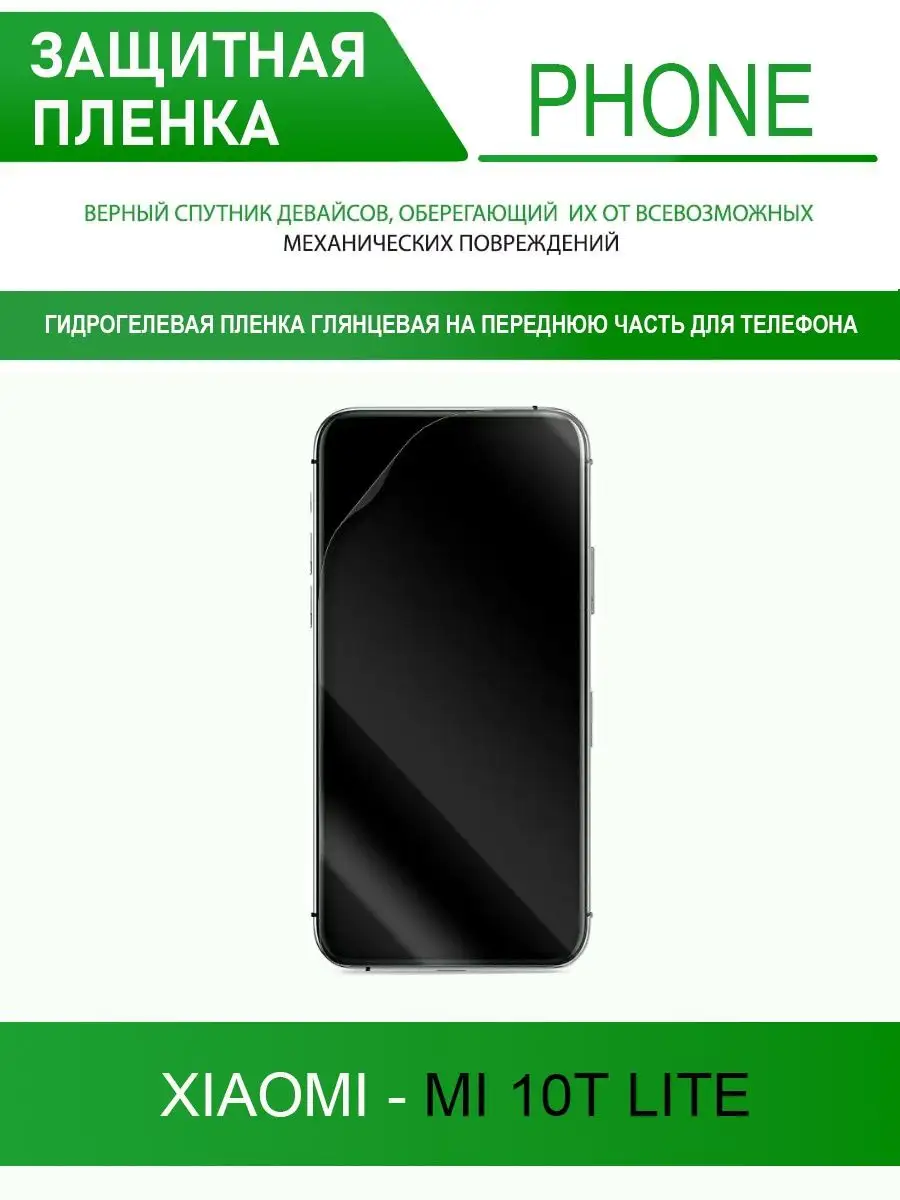 Гидрогелевая пленка Xiaomi Mi 10T Lite INAKS 92896017 купить в  интернет-магазине Wildberries