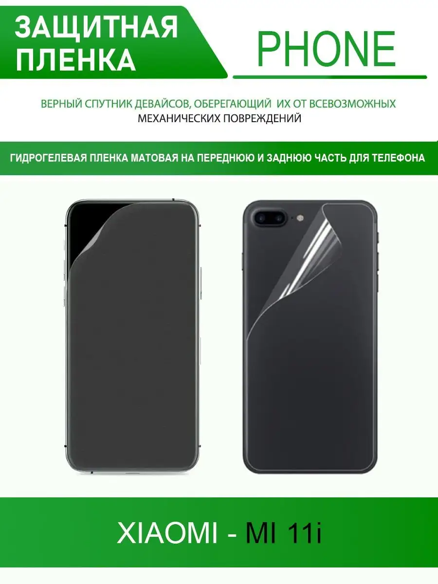 Гидрогелевая пленка для Xiaomi Mi 11i INAKS 92896112 купить в  интернет-магазине Wildberries