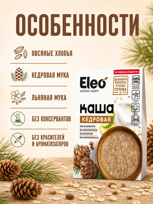 Путь к себе Каша кедровая быстрого приготовления без сахара Eleo, 200 г, 200 г, фото 2