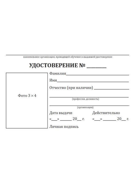 ЦентрМаг Удостоверение о допуске к работам на высоте (по группам безо, вариант, фото 2