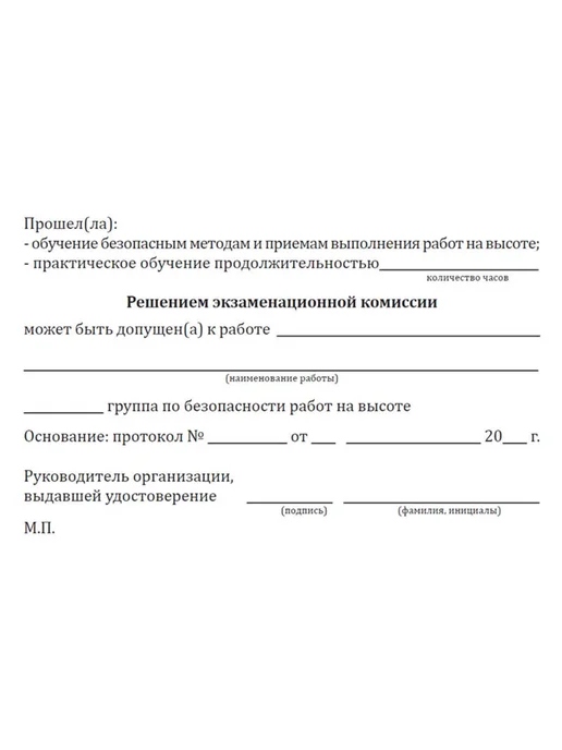 ЦентрМаг Удостоверение о допуске к работам на высоте (по группам безо, вариант, фото 3