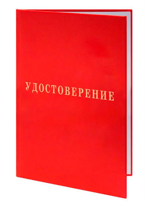 ЦентрМаг Удостоверение электрогазосварщика, вариант