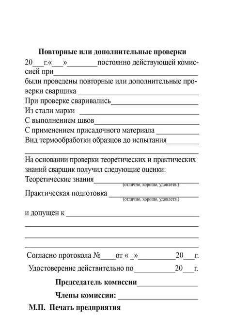ЦентрМаг Удостоверение электрогазосварщика, вариант, фото 2
