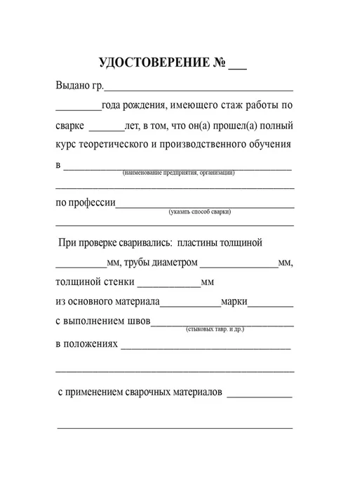 ЦентрМаг Удостоверение электрогазосварщика, вариант, фото 4