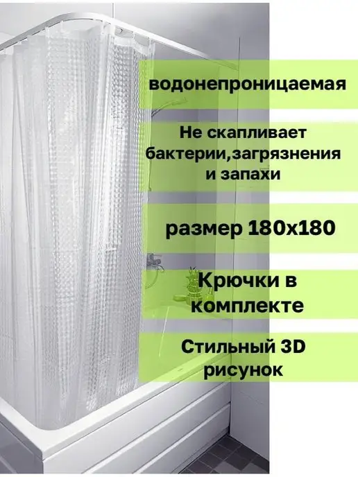 Alisov Store Шторка для ванной 3д с колечками белая 180 на 180, белый