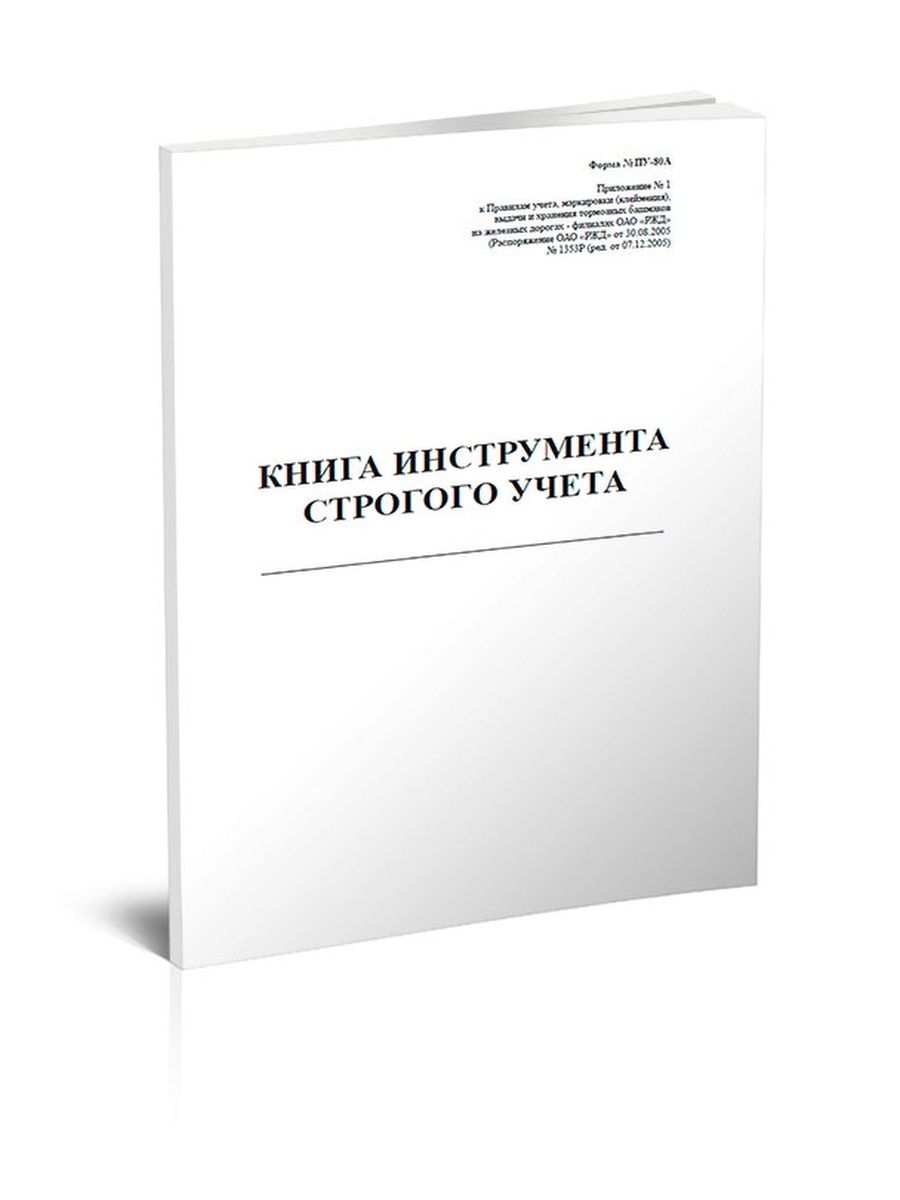 Журнал учета тормозных башмаков образец