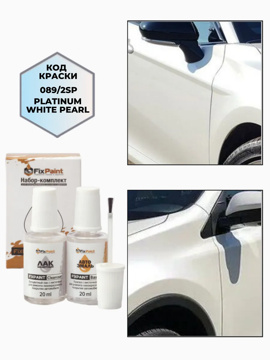 Подкраска TOYOTA, код 089, PLATINUM WHITE