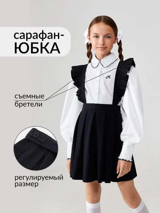 ACOOLA Сарафан юбка со съемными бретелями школьная форма, синий
