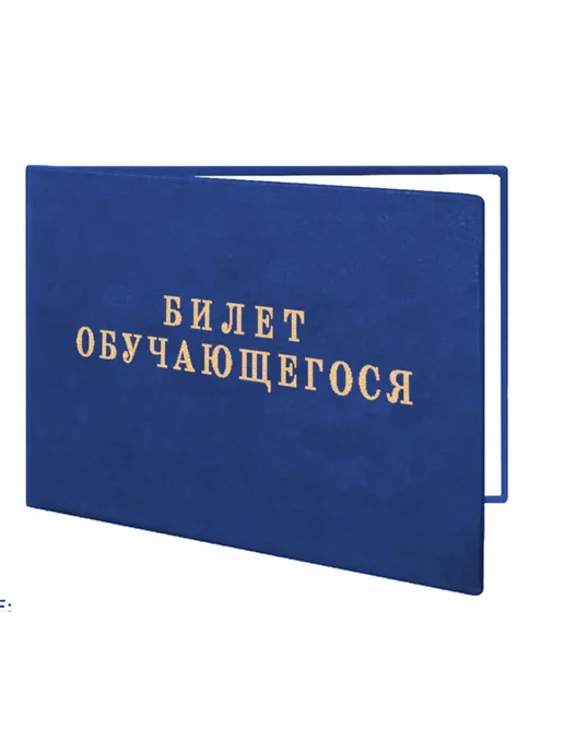 ЦентрМаг Билет обучающегося, вариант