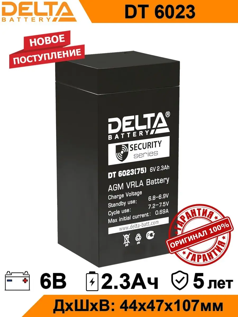 Аккумулятор Delta DT 6023 6V 2.3Ah AGM DELTA BATTERY 93056058 купить за 581 ₽ в интернет-магазине Wildberries