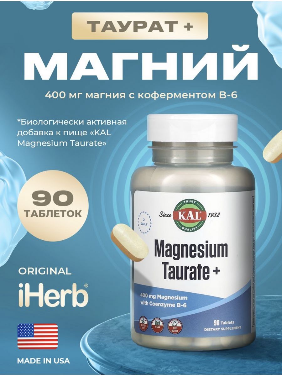 Таблетки kal magnesium taurate отзывы