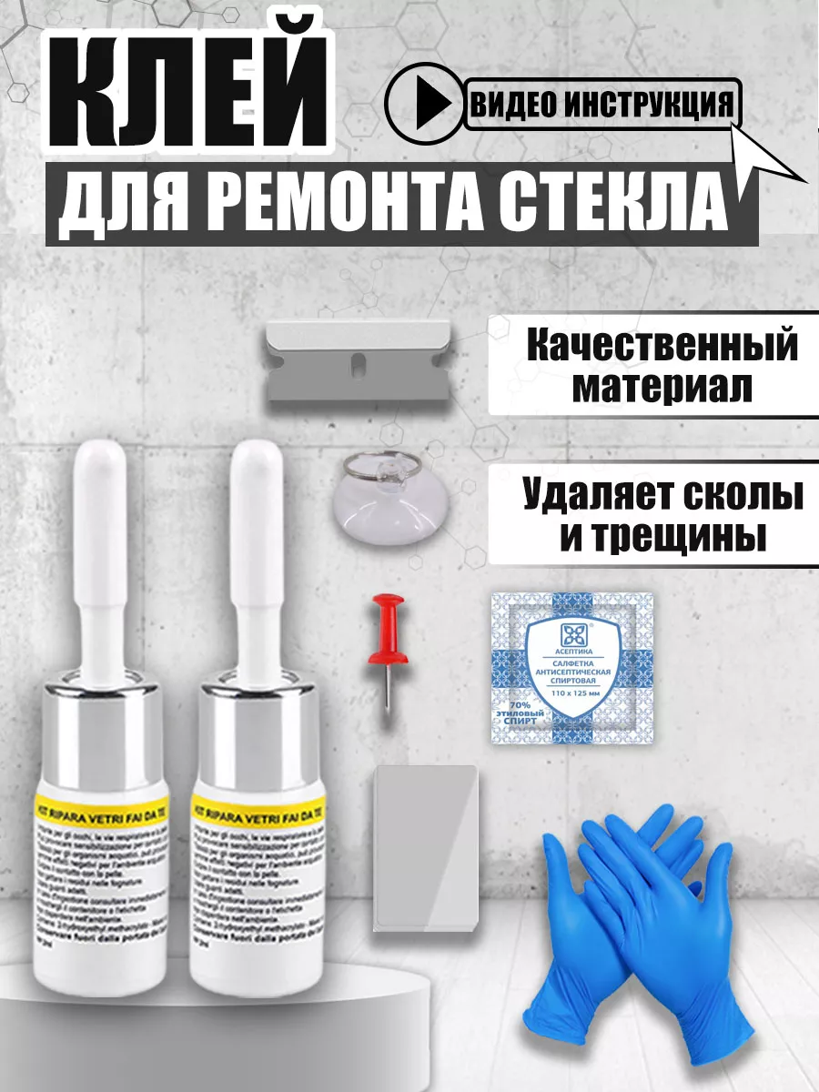 Клей для восстановления...