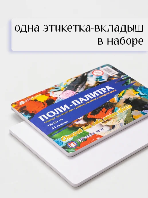 ПОЛИ-ПАЛИТРА Палитра для красок 15*20 см (50 листов), 15x20 см, 2 шт, фото 2