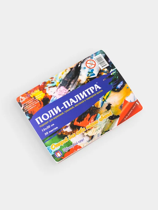 ПОЛИ-ПАЛИТРА Палитра для красок 15*20 см (50 листов), 15x20 см, 2 шт, фото 3