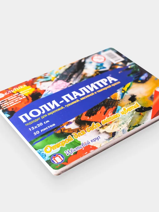 ПОЛИ-ПАЛИТРА Палитра для красок 15*20 см (50 листов), 15x20 см, 2 шт, фото 4