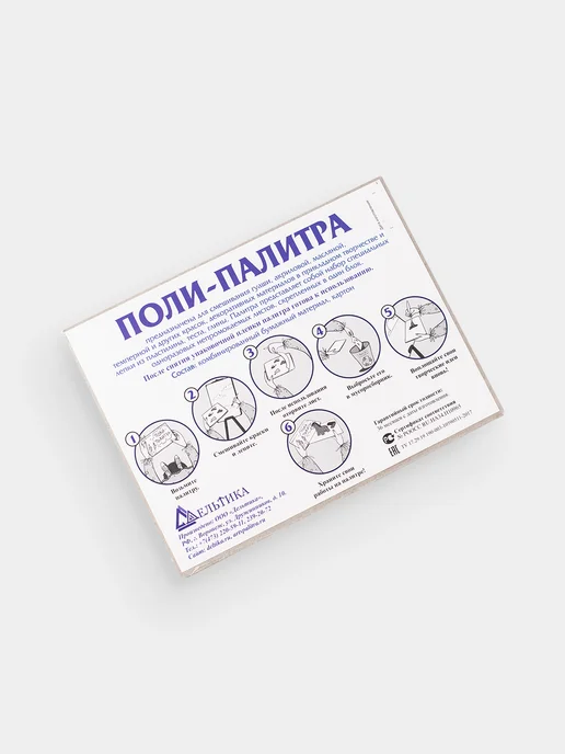 ПОЛИ-ПАЛИТРА Палитра для красок 15*20 см (50 листов), 15x20 см, 2 шт, фото 5