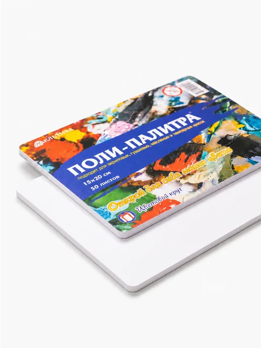 ПОЛИ-ПАЛИТРА Палитра для красок 15*20 см (50 листов), 15x20 см, 2 шт, фото 8