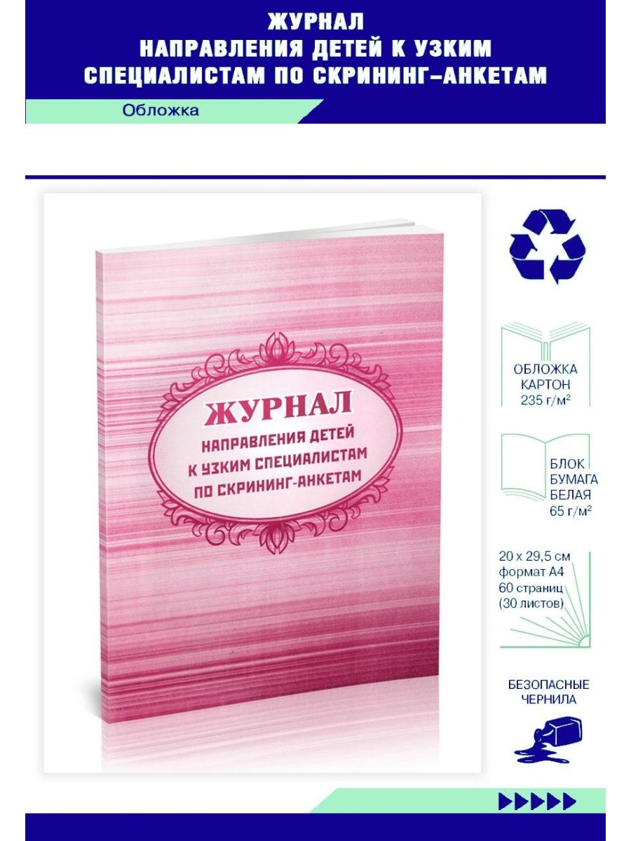 Журнал направлений. Журнал направлений к врачу. Журнал направлений в наркологию. Журнал направлений в больницу.