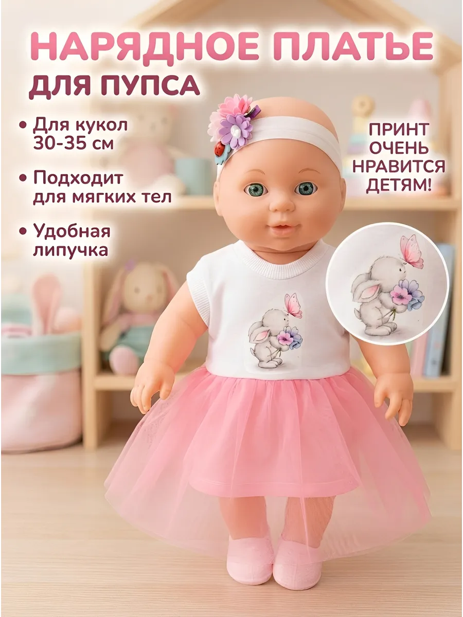 Одежда для пупса 30 -32 см. Нарядное Платье с фатином