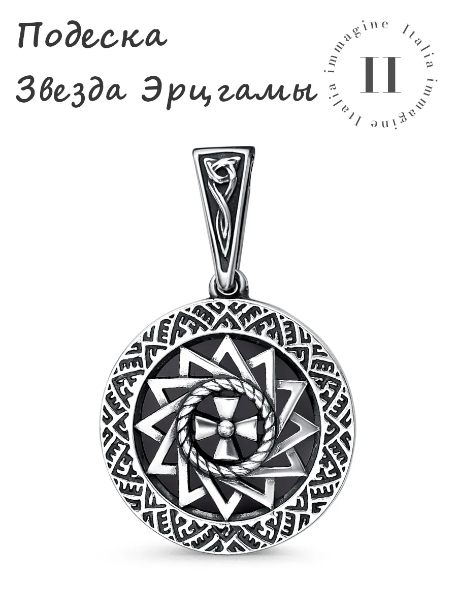 Подвеска "Звезда Эрцгаммы"...