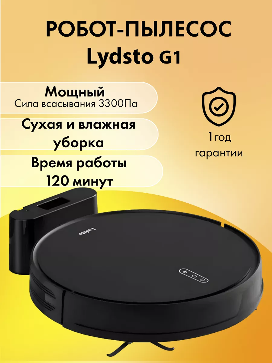 Робот-пылесос моющий для дома G1 Lydsto 93064908 купить в интернет-магазине  Wildberries