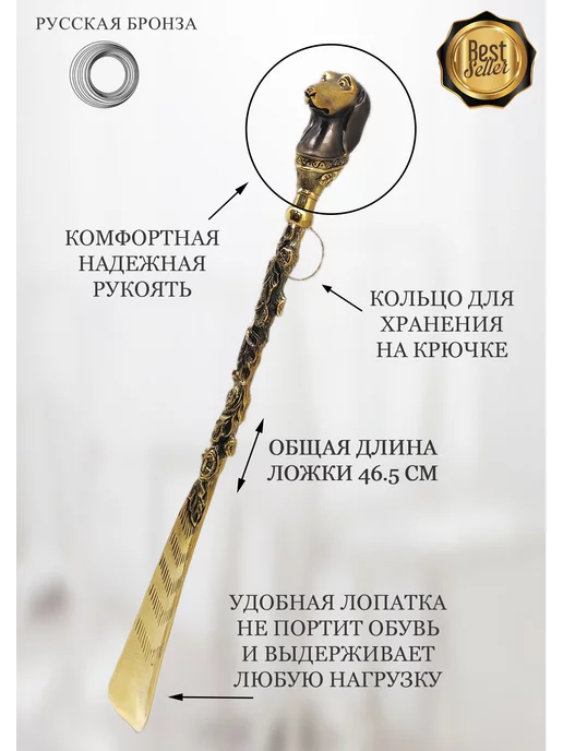 мкт Ложка для обуви бронзовая "Такса" длинная 46.5см, желтый, фото 3