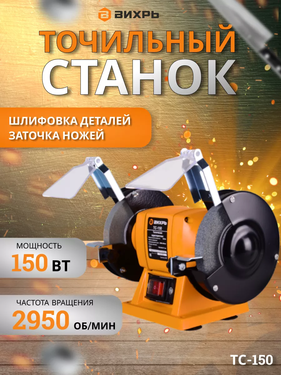 Точильный станок...