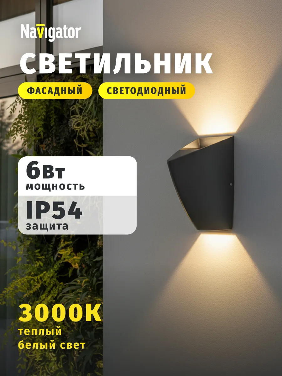 Фасадный светильник светодиодный черный 6 Вт 3000К