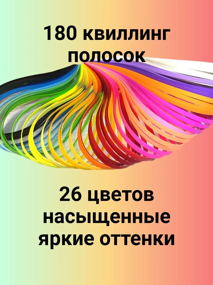 Квиллинг - купить в Москве в интернет-магазине, недорогие цены, отзывы