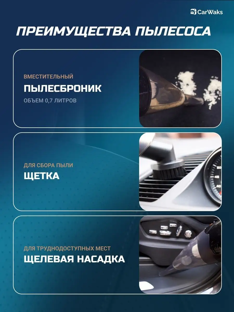 Автомобильный пылесос для автомобиля, ручной автопылесос CarWaks 93069083  купить в интернет-магазине Wildberries