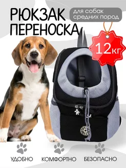 Рюкзак переноска для собак SuperPets 93069300 купить за 1 458 ₽ в интернет-магазине Wildberries