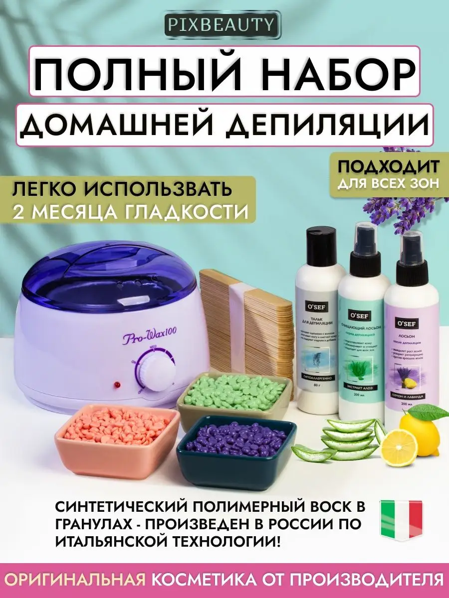 Воскоплав набор воск Pixbeauty 93069798 купить за 999 ₽ в интернет-магазине  Wildberries