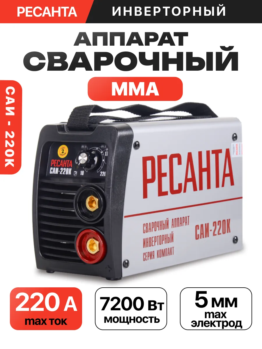 Инверторный сварочный аппарат САИ-220К