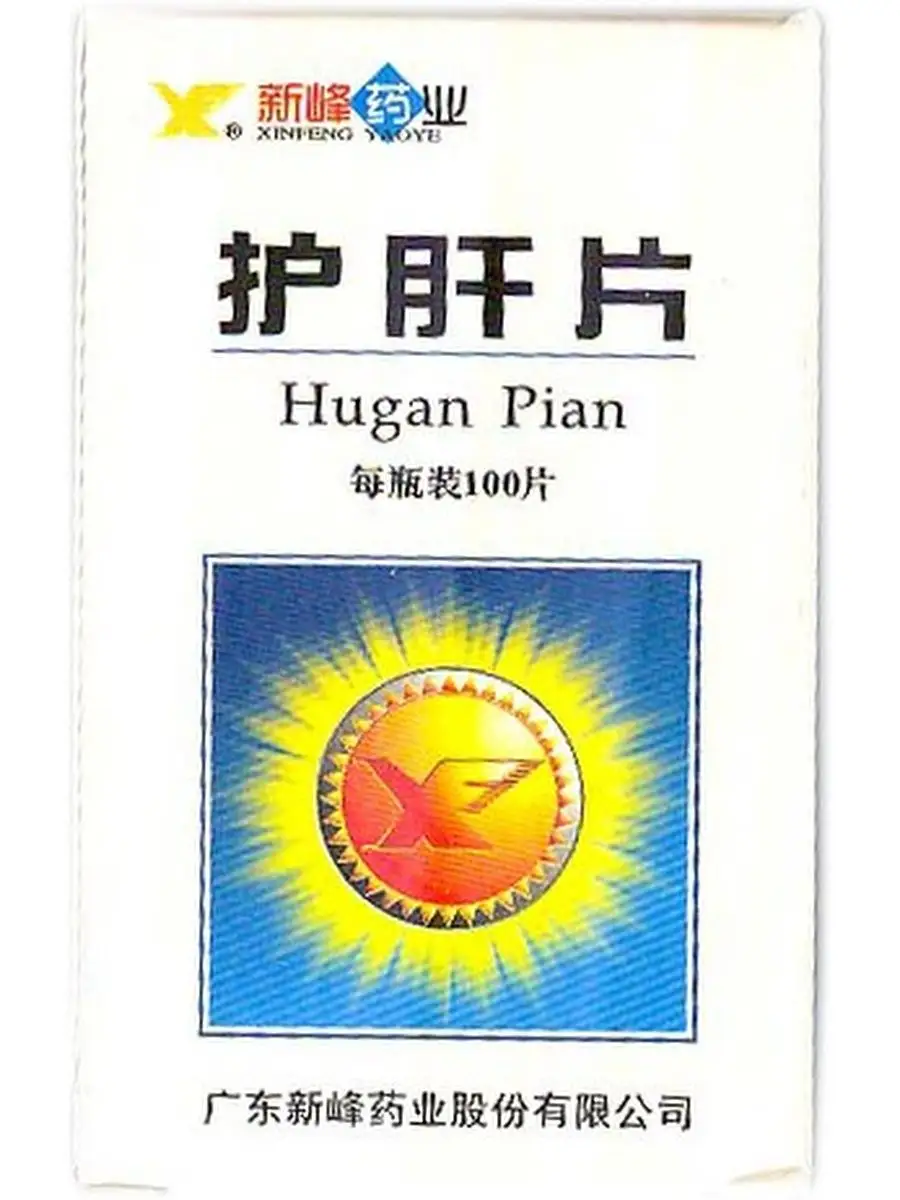 Китайские таблетки hugan pian. Китайский препарат для печени хуган. Hu gan pian таблетки. Ху гань. Hu gan pian таблетки.