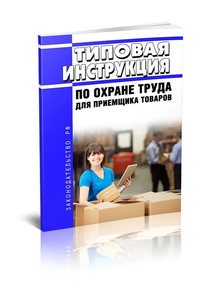 ЦентрМаг Типовая Инструкция По Охране Труда Дл