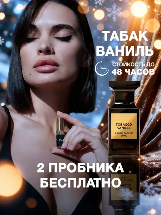 Nova Parfum Tom Ford Tobacco Vanille духи 6 мл + 2 пробника, 6 мл