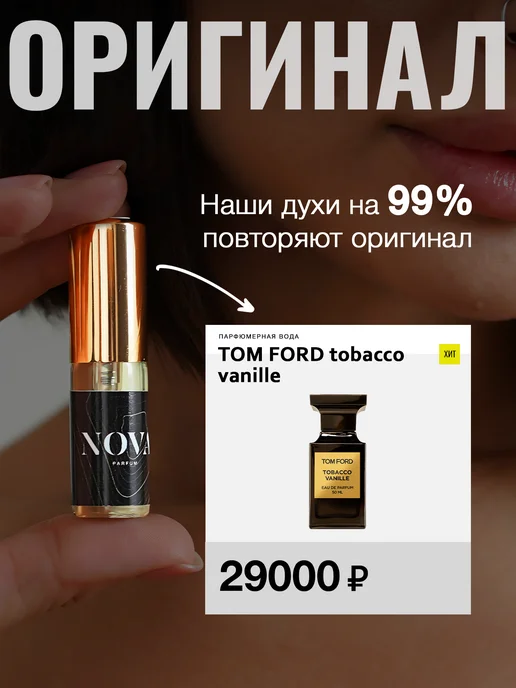 Nova Parfum Tom Ford Tobacco Vanille духи 6 мл + 2 пробника, 6 мл, фото 3