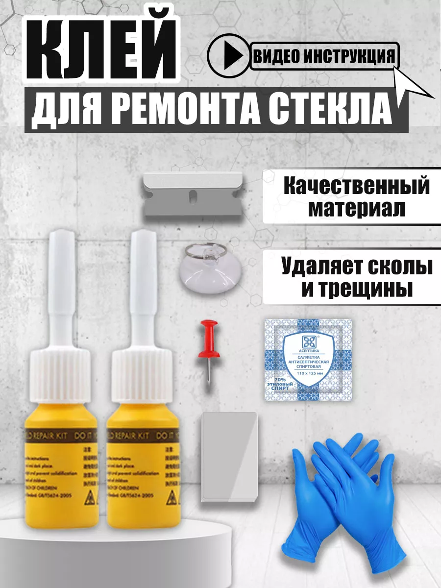 Автохимия ремонт для автомобиля