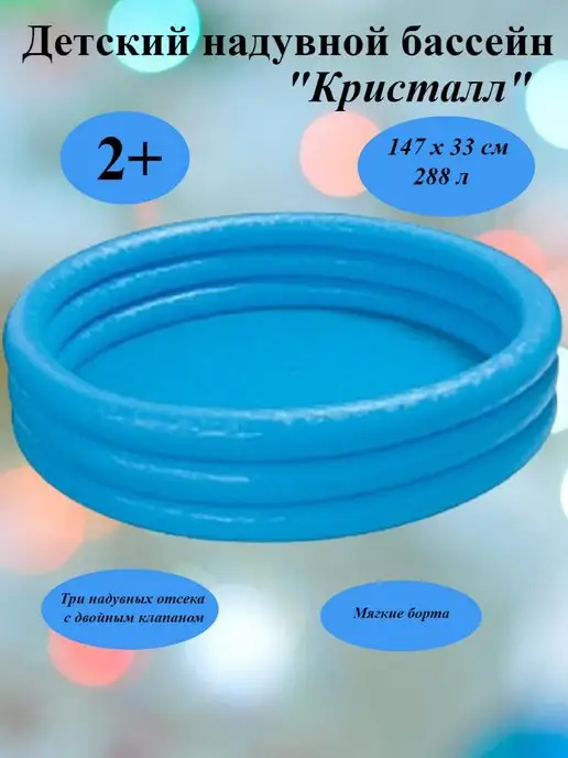Intex Детский надувной бассейн 58426 Crystal Blue 147 см, синий, фото 2