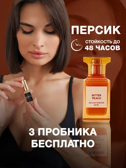 Масляные духи Персик с феромоном Bitter Peach +3 подарка Nova Parfum 93073785 купить за 388 ₽ в интернет-магазине Wildberries