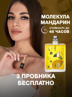 Масляные духи Молекула Мандарин набор 3 пробника Nova Parfum 93073940 купить за 352 ₽ в интернет-магазине Wildberries