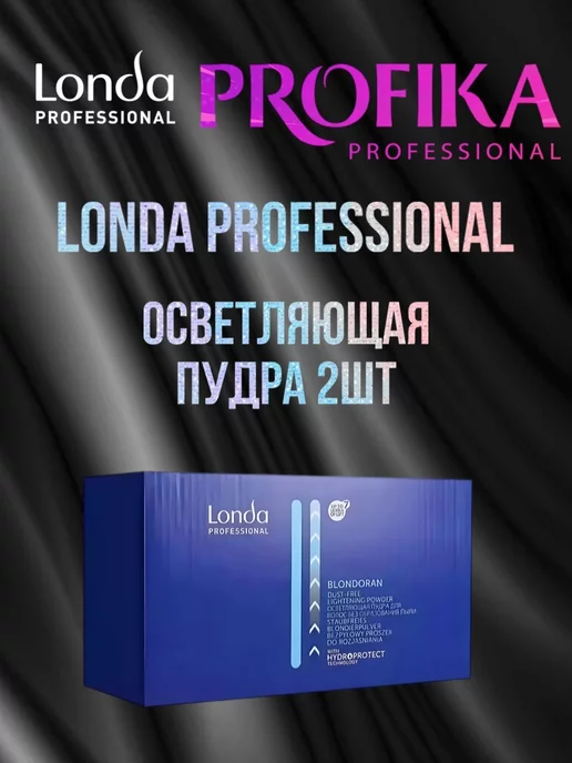 Londa Professional Осветляющая пудра для волос Лонда Профессионал 2шт х 500гр, 2 шт, 500 г