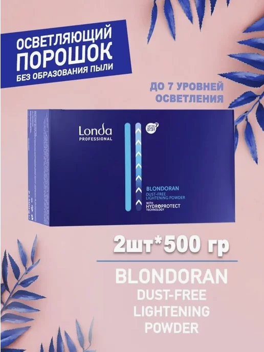 Londa Professional Осветляющая пудра для волос Лонда Профессионал 2шт х 500гр, 2 шт, 500 г, фото 3