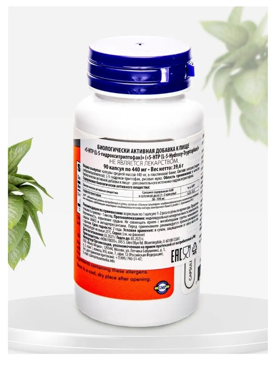 Vitamin World NOW 5-HTP 50мг/5-Гидрокситриптофан-50мг