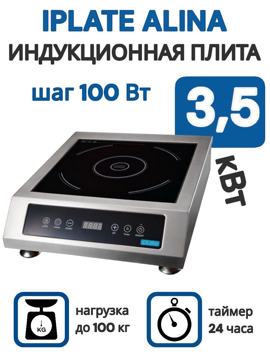 Плита iplate 3500